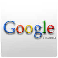 Google Украина
